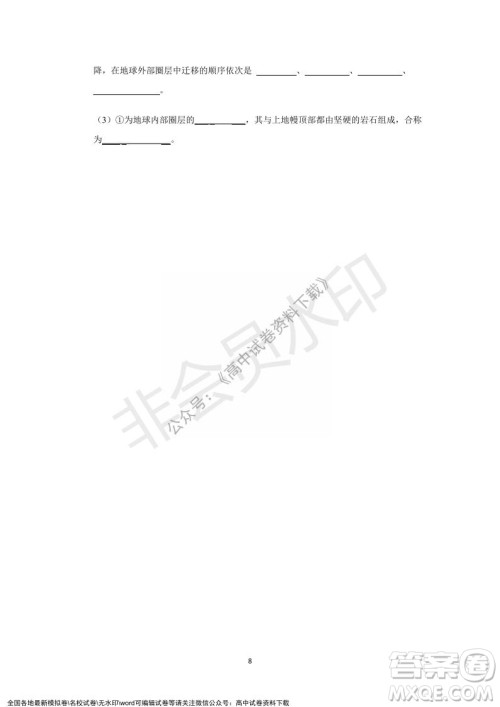 重庆市缙云教育联盟2021-2022学年上学期12月月度考试高一地理试题及答案