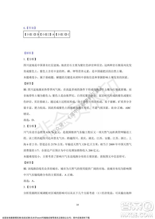 重庆市缙云教育联盟2021-2022学年上学期12月月度考试高一地理试题及答案