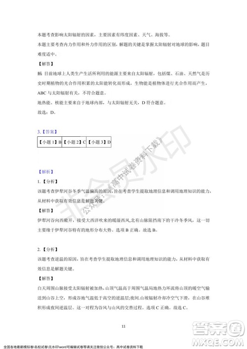 重庆市缙云教育联盟2021-2022学年上学期12月月度考试高一地理试题及答案