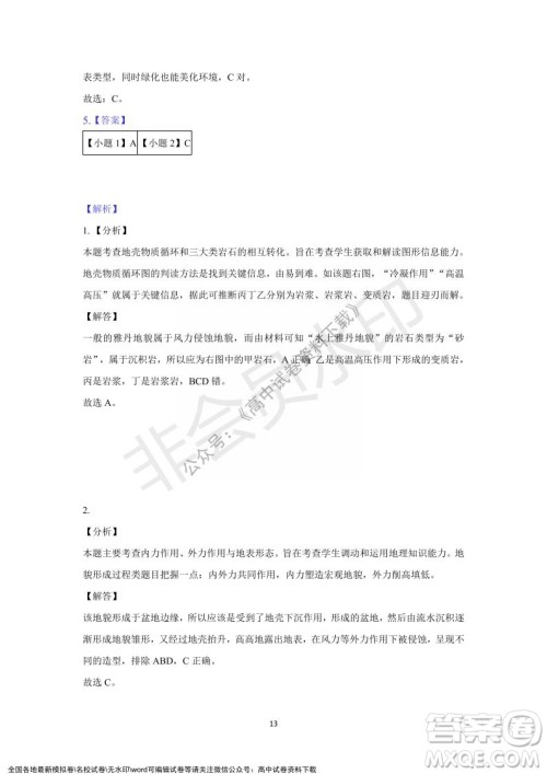 重庆市缙云教育联盟2021-2022学年上学期12月月度考试高一地理试题及答案