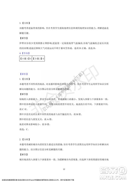 重庆市缙云教育联盟2021-2022学年上学期12月月度考试高一地理试题及答案