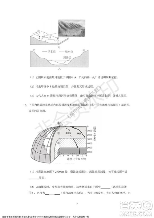 重庆市缙云教育联盟2021-2022学年上学期12月月度考试高一地理试题及答案