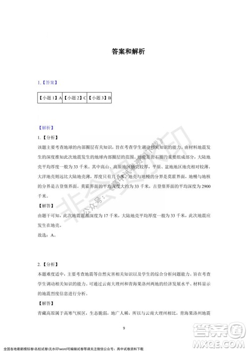 重庆市缙云教育联盟2021-2022学年上学期12月月度考试高一地理试题及答案