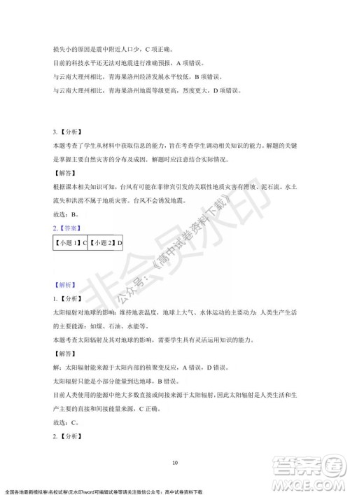 重庆市缙云教育联盟2021-2022学年上学期12月月度考试高一地理试题及答案