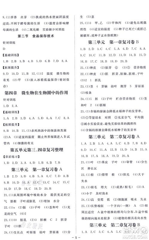 江西人民出版社2021一课一练创新练习八年级生物上册河北少儿版答案