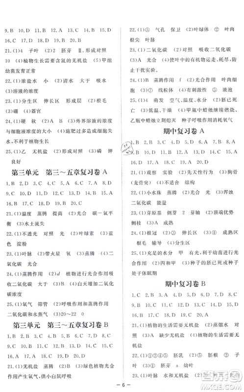 江西人民出版社2021一课一练创新练习八年级生物上册河北少儿版答案