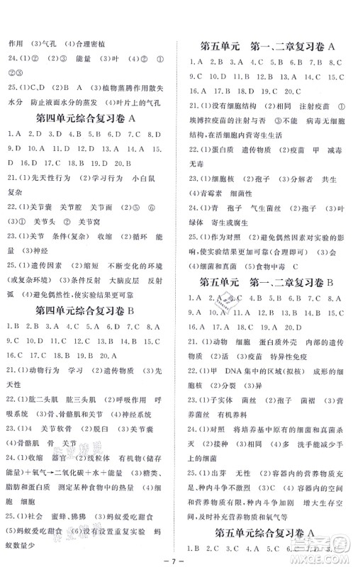 江西人民出版社2021一课一练创新练习八年级生物上册河北少儿版答案