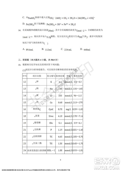 重庆市缙云教育联盟2021-2022学年上学期12月月度考试高一化学试题及答案