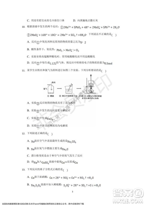 重庆市缙云教育联盟2021-2022学年上学期12月月度考试高一化学试题及答案