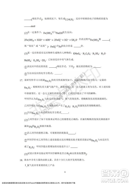 重庆市缙云教育联盟2021-2022学年上学期12月月度考试高一化学试题及答案 重庆市缙云教育联盟2021-2022学年上学期12月月度考试高一化学试题及答案