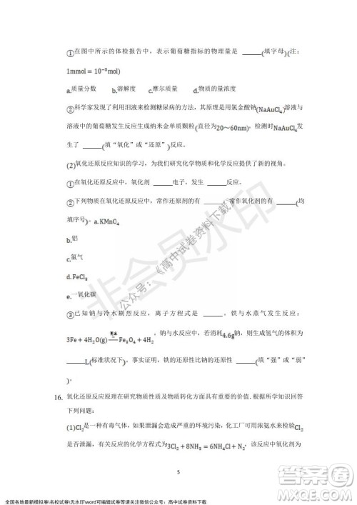 重庆市缙云教育联盟2021-2022学年上学期12月月度考试高一化学试题及答案