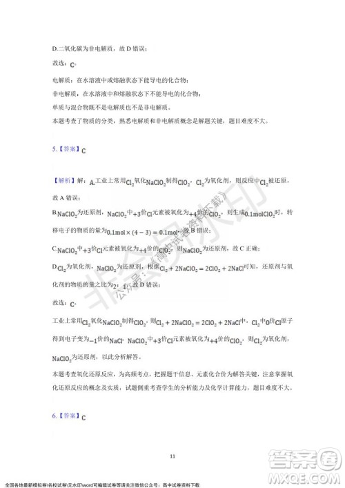 重庆市缙云教育联盟2021-2022学年上学期12月月度考试高一化学试题及答案