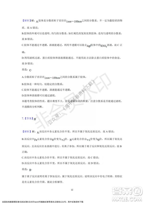 重庆市缙云教育联盟2021-2022学年上学期12月月度考试高一化学试题及答案 重庆市缙云教育联盟2021-2022学年上学期12月月度考试高一化学试题及答案