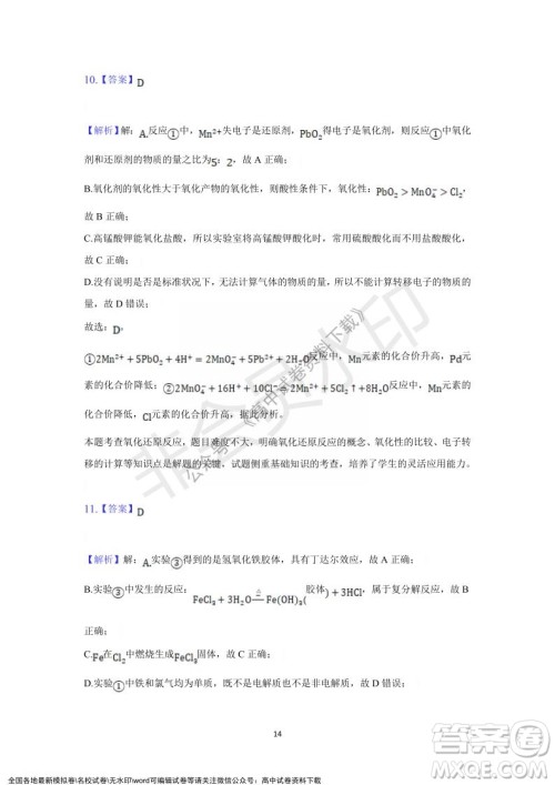 重庆市缙云教育联盟2021-2022学年上学期12月月度考试高一化学试题及答案 重庆市缙云教育联盟2021-2022学年上学期12月月度考试高一化学试题及答案