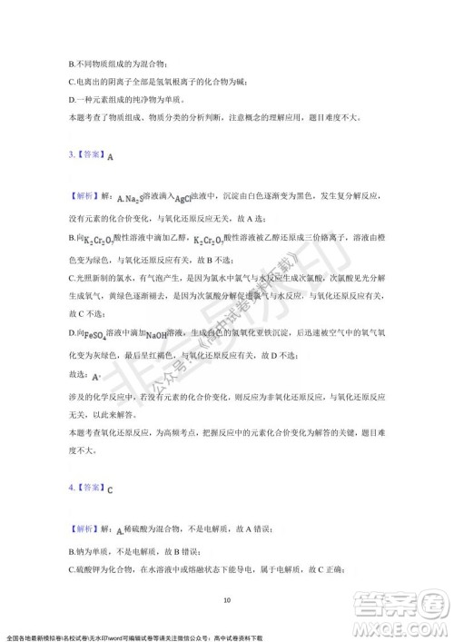 重庆市缙云教育联盟2021-2022学年上学期12月月度考试高一化学试题及答案 重庆市缙云教育联盟2021-2022学年上学期12月月度考试高一化学试题及答案