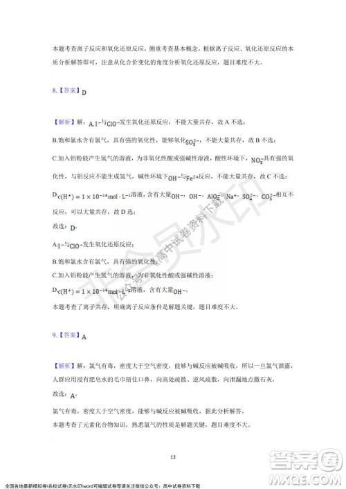 重庆市缙云教育联盟2021-2022学年上学期12月月度考试高一化学试题及答案 重庆市缙云教育联盟2021-2022学年上学期12月月度考试高一化学试题及答案