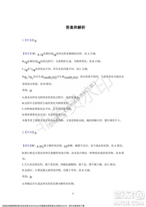 重庆市缙云教育联盟2021-2022学年上学期12月月度考试高一化学试题及答案