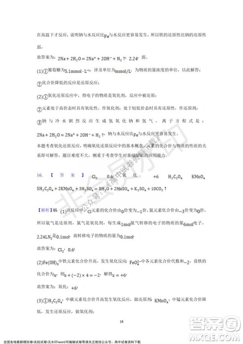 重庆市缙云教育联盟2021-2022学年上学期12月月度考试高一化学试题及答案 重庆市缙云教育联盟2021-2022学年上学期12月月度考试高一化学试题及答案