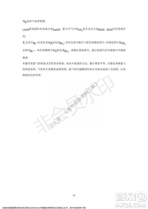 重庆市缙云教育联盟2021-2022学年上学期12月月度考试高一化学试题及答案 重庆市缙云教育联盟2021-2022学年上学期12月月度考试高一化学试题及答案