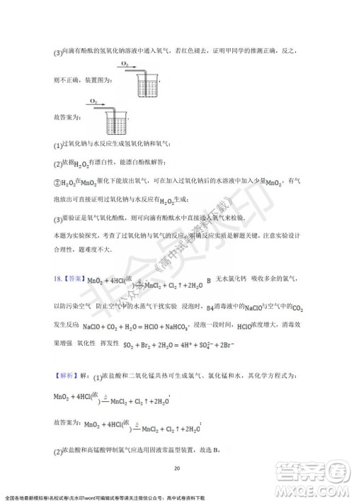 重庆市缙云教育联盟2021-2022学年上学期12月月度考试高一化学试题及答案 重庆市缙云教育联盟2021-2022学年上学期12月月度考试高一化学试题及答案