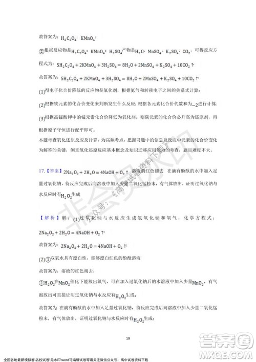 重庆市缙云教育联盟2021-2022学年上学期12月月度考试高一化学试题及答案 重庆市缙云教育联盟2021-2022学年上学期12月月度考试高一化学试题及答案