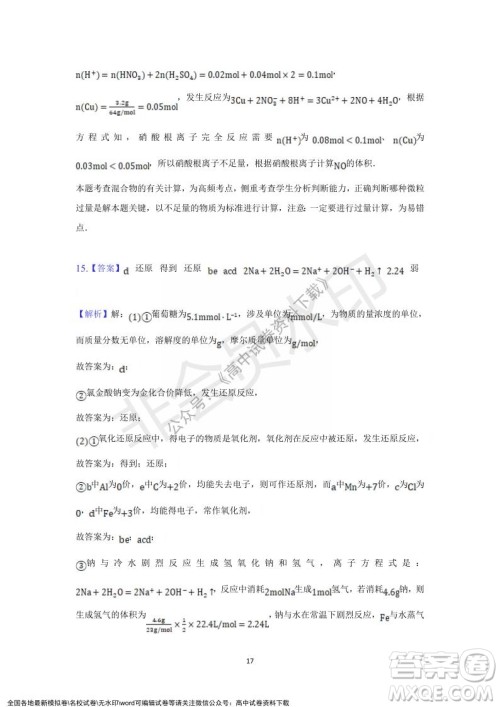 重庆市缙云教育联盟2021-2022学年上学期12月月度考试高一化学试题及答案 重庆市缙云教育联盟2021-2022学年上学期12月月度考试高一化学试题及答案