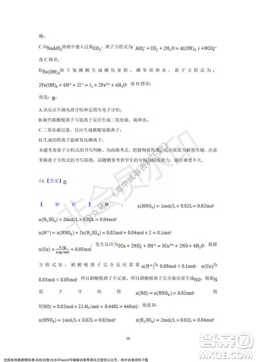 重庆市缙云教育联盟2021-2022学年上学期12月月度考试高一化学试题及答案