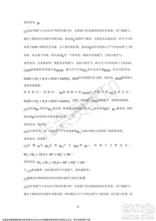 重庆市缙云教育联盟2021-2022学年上学期12月月度考试高一化学试题及答案 重庆市缙云教育联盟2021-2022学年上学期12月月度考试高一化学试题及答案