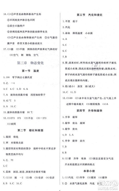 江西人民出版社2021一课一练创新练习八年级物理上册人教版答案