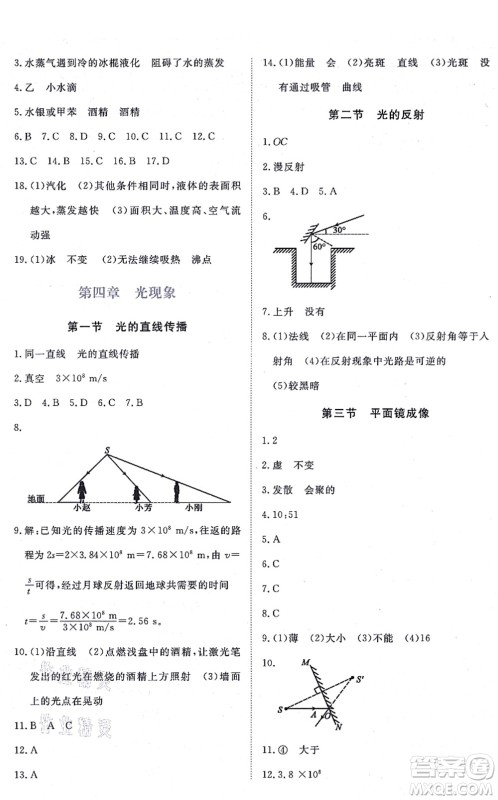 江西人民出版社2021一课一练创新练习八年级物理上册人教版答案