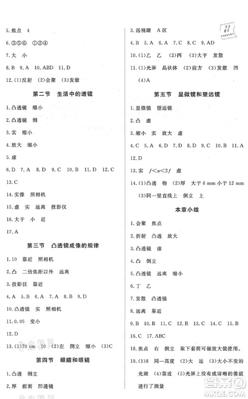 江西人民出版社2021一课一练创新练习八年级物理上册人教版答案