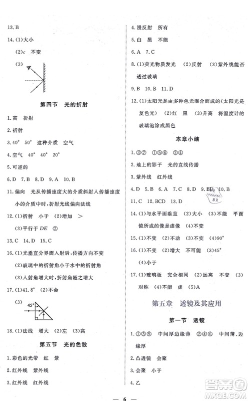 江西人民出版社2021一课一练创新练习八年级物理上册人教版答案