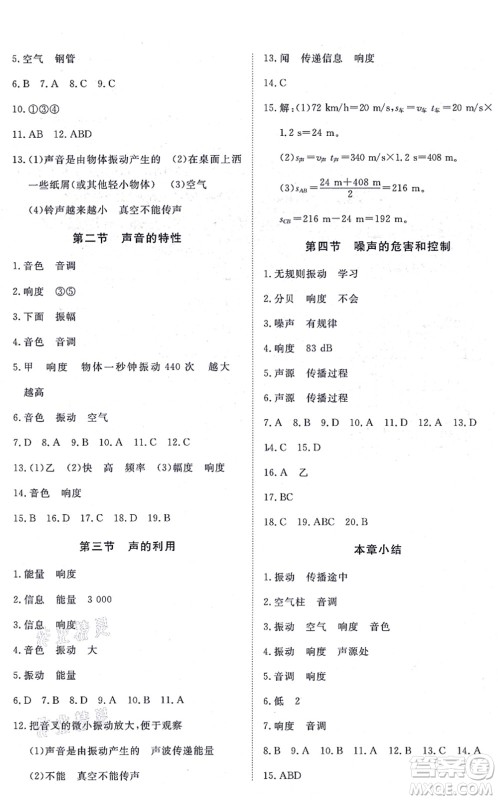 江西人民出版社2021一课一练创新练习八年级物理上册人教版答案