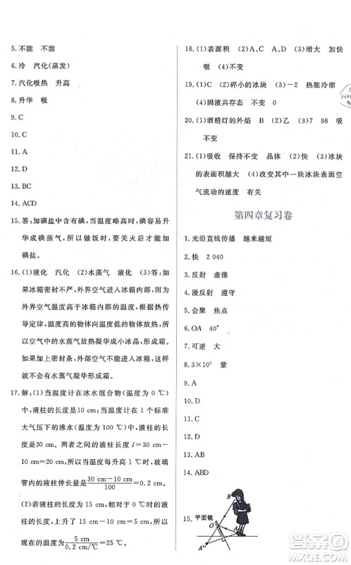 江西人民出版社2021一课一练创新练习八年级物理上册人教版答案