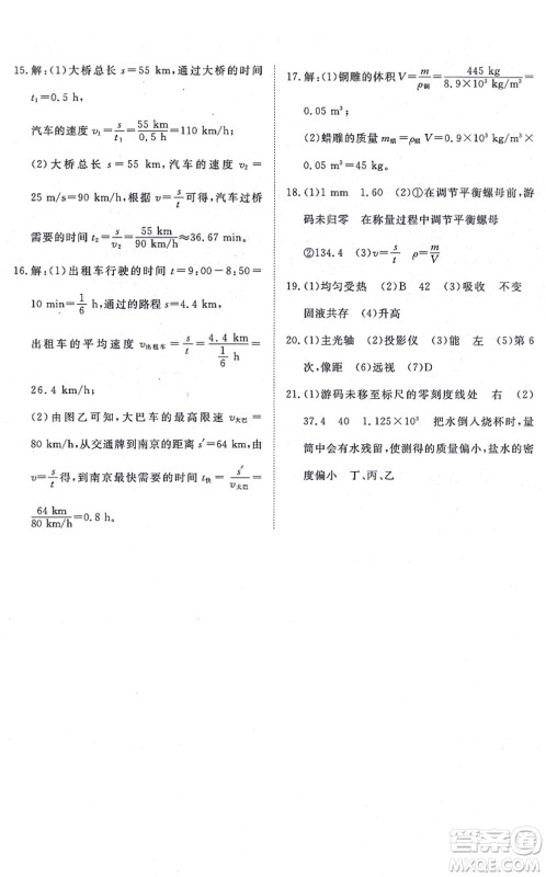 江西人民出版社2021一课一练创新练习八年级物理上册人教版答案