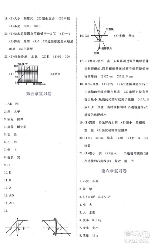 江西人民出版社2021一课一练创新练习八年级物理上册人教版答案