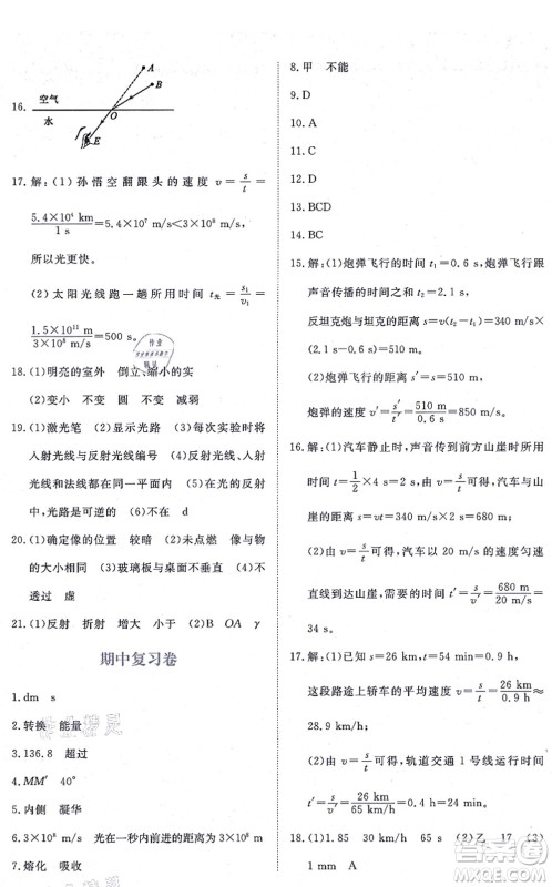 江西人民出版社2021一课一练创新练习八年级物理上册人教版答案