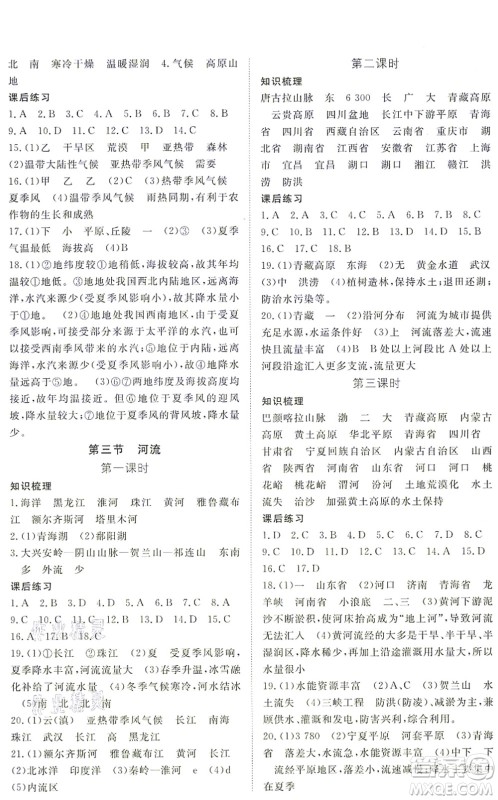 江西人民出版社2021一课一练创新练习八年级地理上册人教版答案 江西人民出版社2021一课一练创新练习八年级地理上册人教版答案