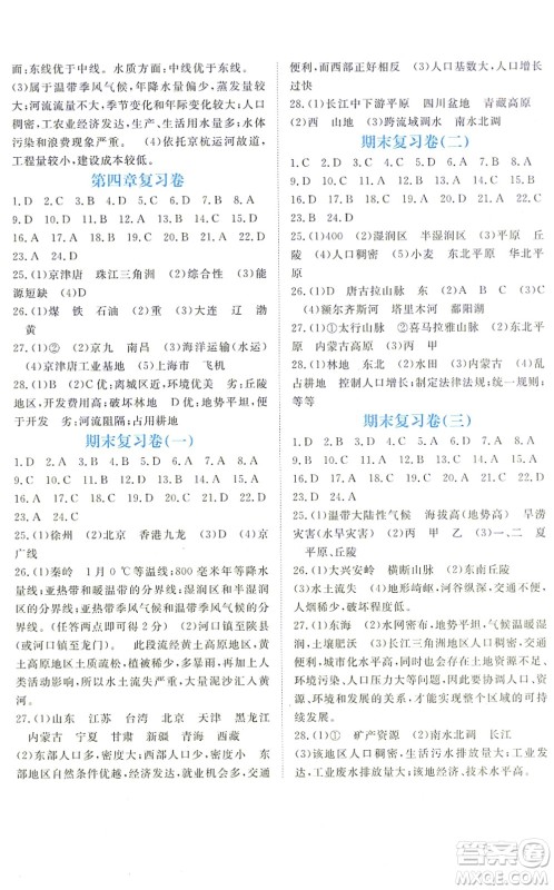 江西人民出版社2021一课一练创新练习八年级地理上册人教版答案 江西人民出版社2021一课一练创新练习八年级地理上册人教版答案
