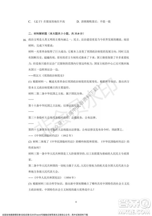 重庆市缙云教育联盟2021-2022学年上学期12月月度考试高一历史试题及答案 重庆市缙云教育联盟2021-2022学年上学期12月月度考试高一历史试题及答案