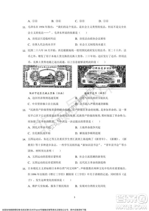 重庆市缙云教育联盟2021-2022学年上学期12月月度考试高一历史试题及答案