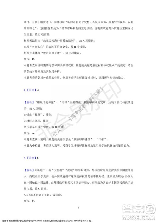 重庆市缙云教育联盟2021-2022学年上学期12月月度考试高一历史试题及答案