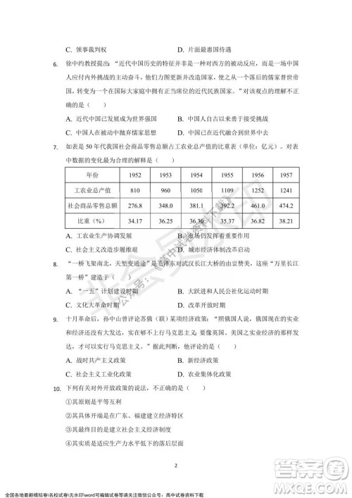 重庆市缙云教育联盟2021-2022学年上学期12月月度考试高一历史试题及答案 重庆市缙云教育联盟2021-2022学年上学期12月月度考试高一历史试题及答案