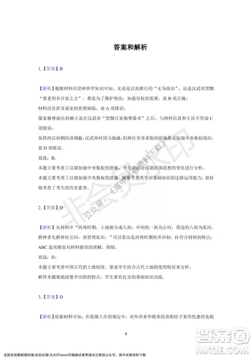 重庆市缙云教育联盟2021-2022学年上学期12月月度考试高一历史试题及答案 重庆市缙云教育联盟2021-2022学年上学期12月月度考试高一历史试题及答案