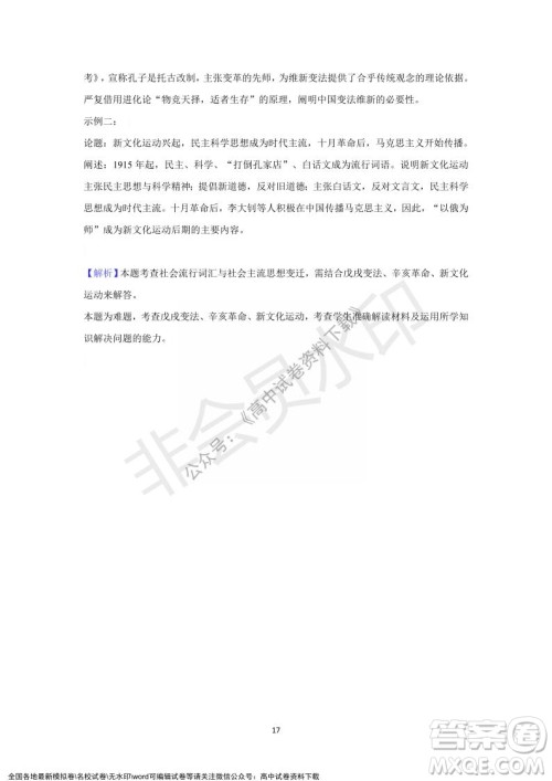 重庆市缙云教育联盟2021-2022学年上学期12月月度考试高一历史试题及答案 重庆市缙云教育联盟2021-2022学年上学期12月月度考试高一历史试题及答案