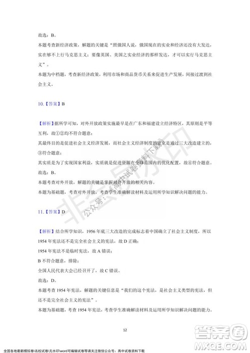 重庆市缙云教育联盟2021-2022学年上学期12月月度考试高一历史试题及答案 重庆市缙云教育联盟2021-2022学年上学期12月月度考试高一历史试题及答案