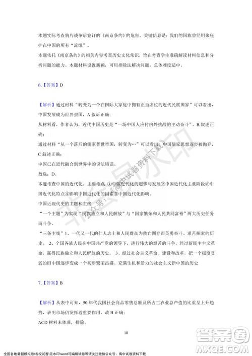 重庆市缙云教育联盟2021-2022学年上学期12月月度考试高一历史试题及答案 重庆市缙云教育联盟2021-2022学年上学期12月月度考试高一历史试题及答案