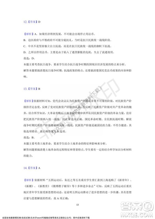 重庆市缙云教育联盟2021-2022学年上学期12月月度考试高一历史试题及答案 重庆市缙云教育联盟2021-2022学年上学期12月月度考试高一历史试题及答案