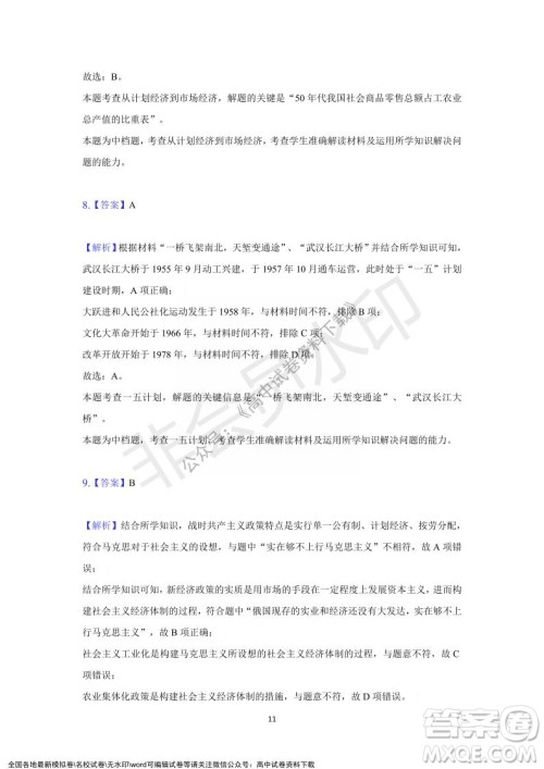 重庆市缙云教育联盟2021-2022学年上学期12月月度考试高一历史试题及答案