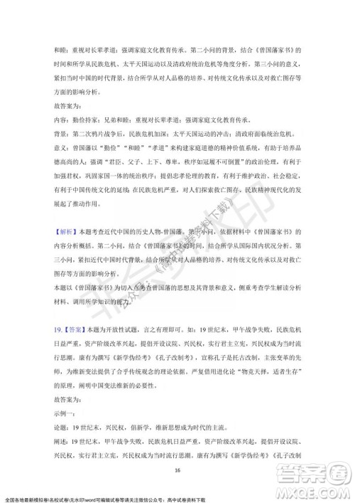 重庆市缙云教育联盟2021-2022学年上学期12月月度考试高一历史试题及答案 重庆市缙云教育联盟2021-2022学年上学期12月月度考试高一历史试题及答案